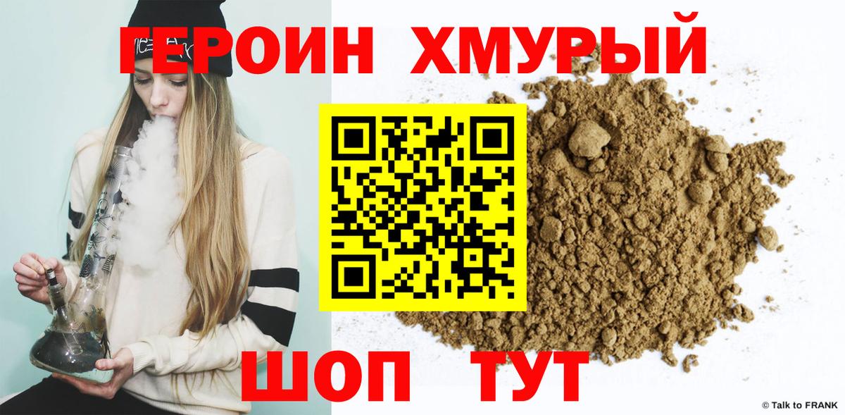Дмитров  Героин белый  Вход с VPN 