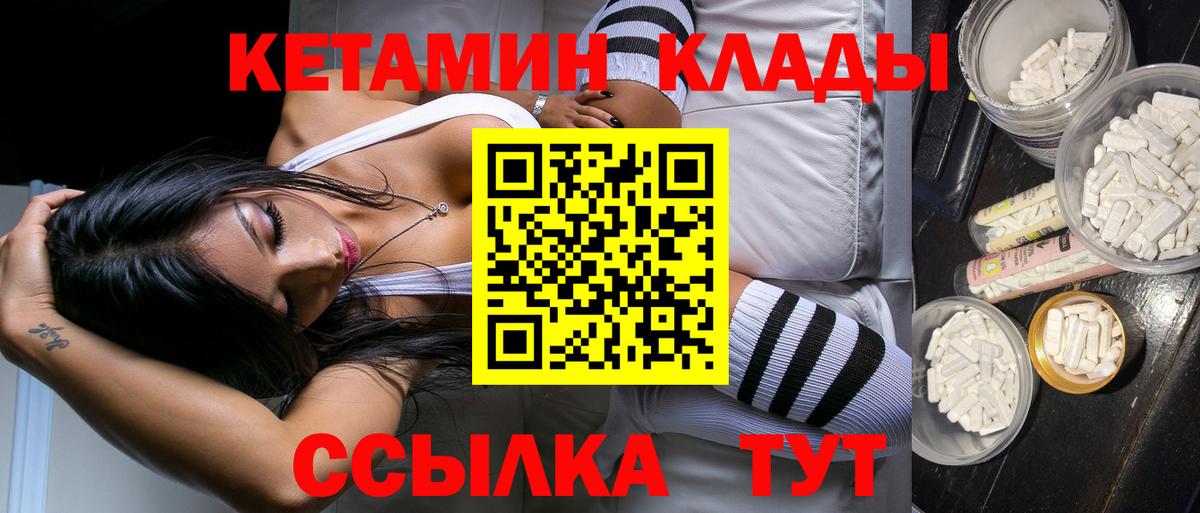 Кетамин ketamine Дмитров