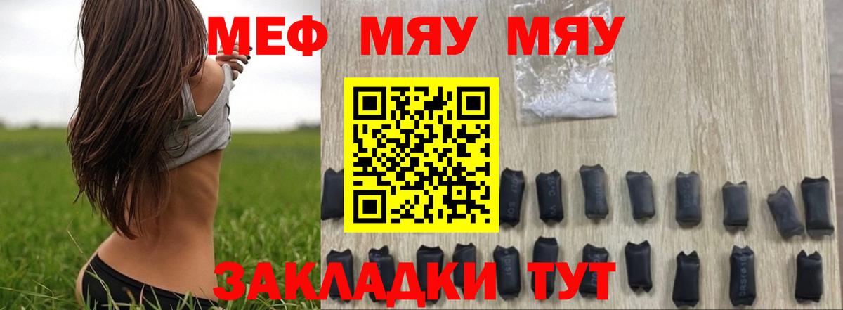 Меф mephedrone  Вход с VPN  МЯУ-МЯУ  купить  цена  Дмитров  Мефедрон 