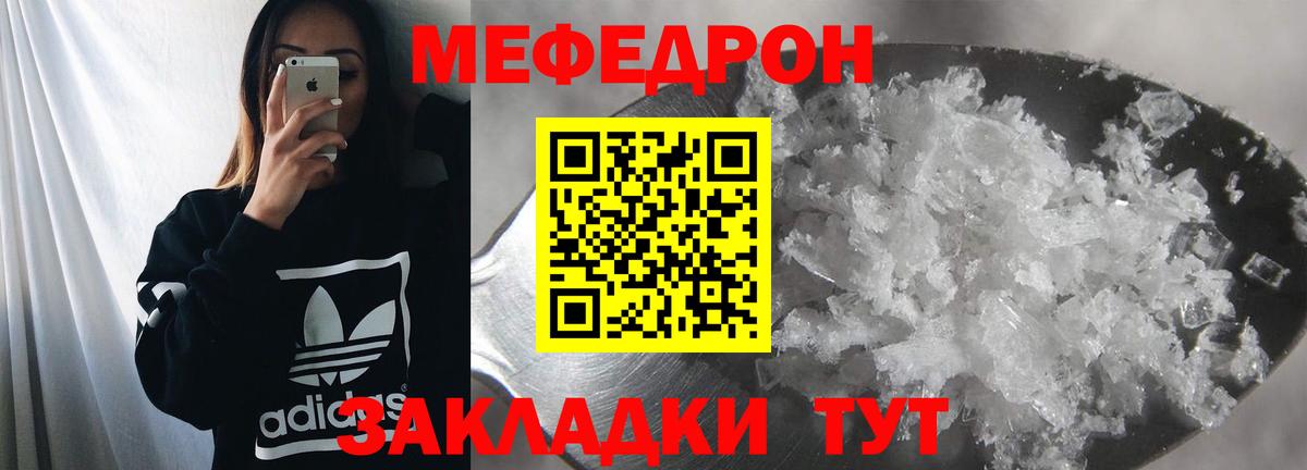 Мефедрон кристаллы Дмитров