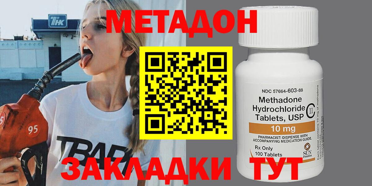 МЕТАДОН methadone  Метадон мёд  Дмитров  Вход с VPN 
