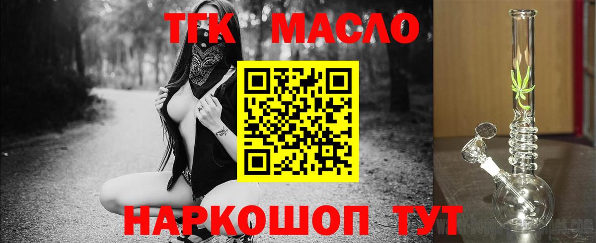 ТГК жижа Дмитров
