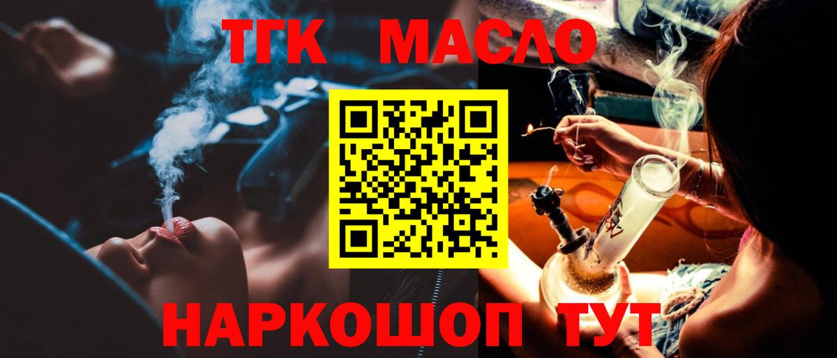 ТГК вейп с тгк  ТГК THC oil  Вход с VPN  Дмитров 